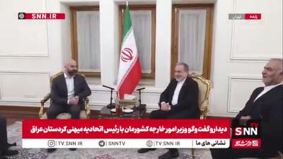  دیدار و گفتگوی عراقچی با رئیس اتحادیه میهنی کردستان عراق