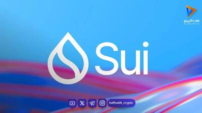  تحلیل قیمت SUI: سیگنال خرید پس از افت ۱۰ درصدی و اهداف احتمالی