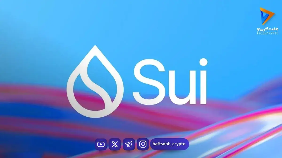 تحلیل قیمت SUI: سیگنال خرید پس از افت ۱۰ درصدی و اهداف احتمالی