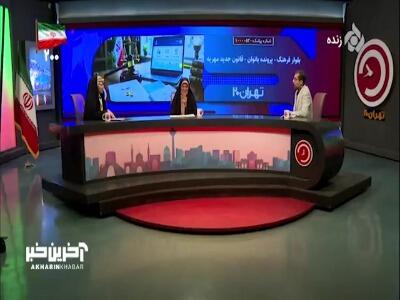 رئیس فراکسیون زنان مجلس: مهریه طبق توان پرداخت مرد، پرداخت میشود | آخرین خبر