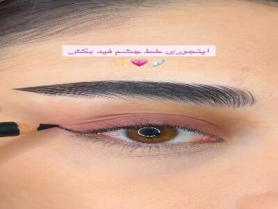 آموزش خط چشم فید و حرفه ای | آخرین خبر