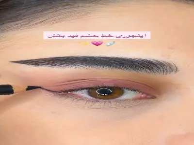 آموزش خط چشم فید و حرفه ای | آخرین خبر