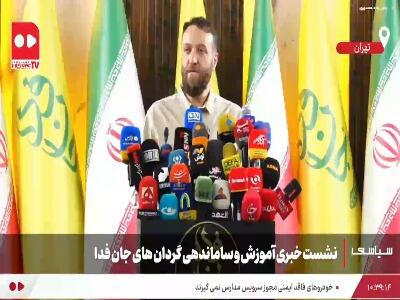 ۳۱ میلیون نفر در پویش جان فدای ایران اعلام آمادگی کردند | آخرین خبر