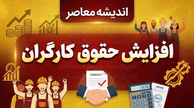  افزایش حقوق کارگران ۱۴۰۵ | آخرین خبر از ترمیم حقوق کارگران در شهریور و نیمه دوم سال