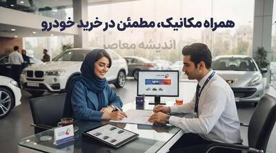  قیمت خودرو در همراه مکانیک امروز ۱۴۰۵؛ قیمت خودروهای صفر و کارکرده + نحوه استعلام
