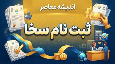  ثبت نام سخا ۱۴۰۵ | راهنمای کامل ثبت نام سامانه سخا پلیس و ورود به sakha.epolice.ir