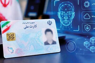  کارت ملی جدید در راه است