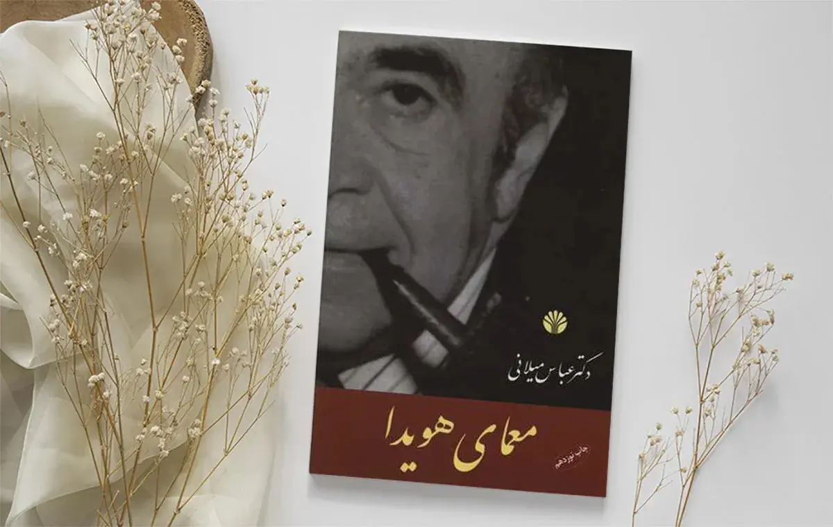 ۸ کتاب برتر درباره چهره های سیاسی ایران