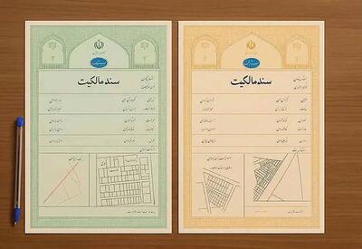 سند زرد یا سبز؟ هشدار یک وکیل درباره اشتباهاتی که میتواند معامله ملکی را گرفتار کند / «ثبت شد» بهتنهایی کافی نیست