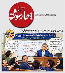  ریاضی‌دان‌ترین عضو کابینه دولت چهاردهم معرفی شد