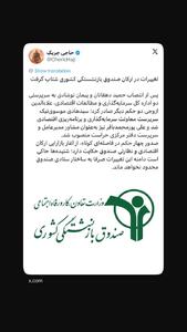 تغییرات در ارکان صندوق بازنشستگی کشوری شتاب گرفت