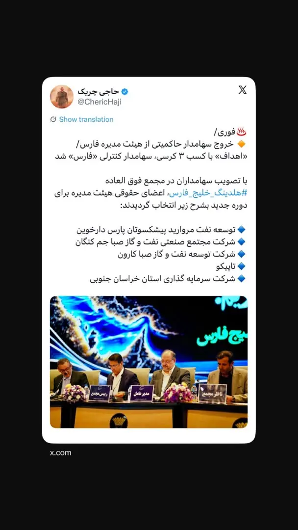 خروج سهامدار حاکمیتی از هیئت مدیره فارس/ «اهداف» با کسب ۳ کرسی، سهامدار کنترلی «فارس» شد