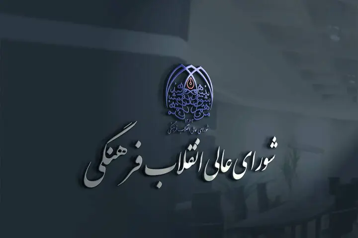 شورای عالی انقلاب فرهنگی درباره حواشی جشنواره فیلم ونیز بیانیه داد - همدلی