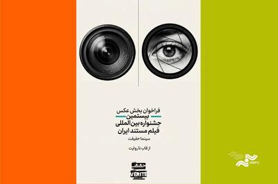 انتشار فراخوان دومین رقابت عکاسی «از قاب تا روایت»