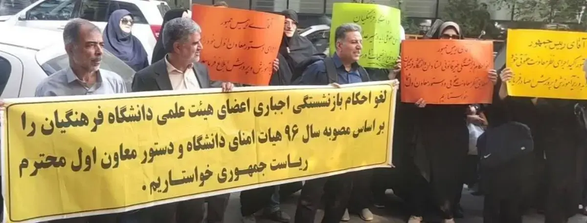 روایت استادان دانشگاه فرهنگیان از یک سال بلاتکلیفی/ برای گذران زندگی طلا و چرخ خیاطی فروختیم!