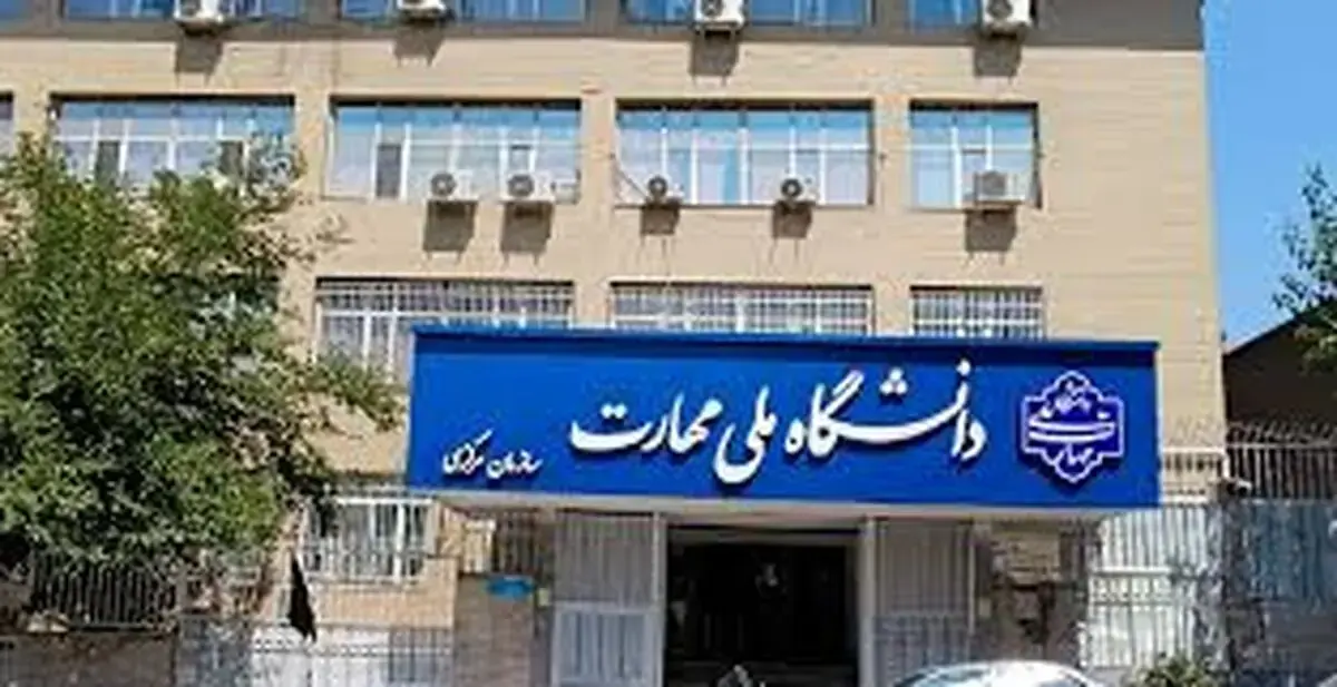 آغاز به کار دوره توانمندسازی و دانشافزایی اساتید دانشگاه ملی مهارت