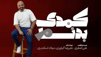  جواد خواجوی و مازیار مهرگان هم‌بازی شدند
