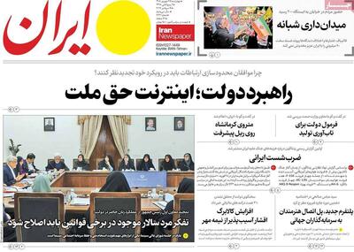  مرور روزنامه های ۲۵ شهریور ۱۴۰۵