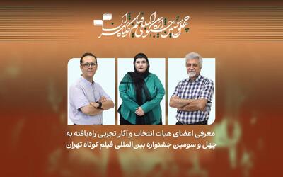 معرفی فیلمهای تجربی راهیافته به جشنواره فیلم کوتاه تهران
