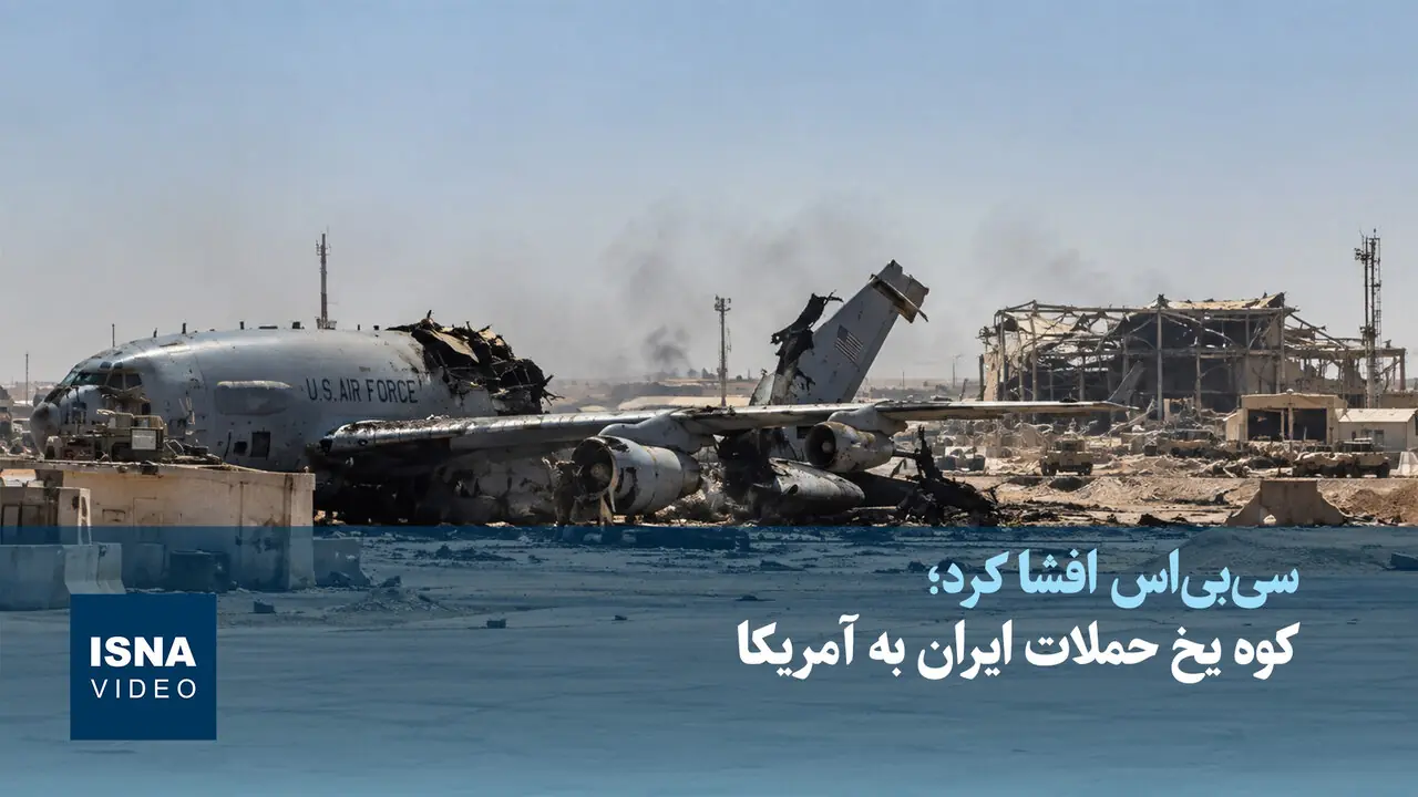  ویدیو / کوه یخ حملات ایران به آمریکا