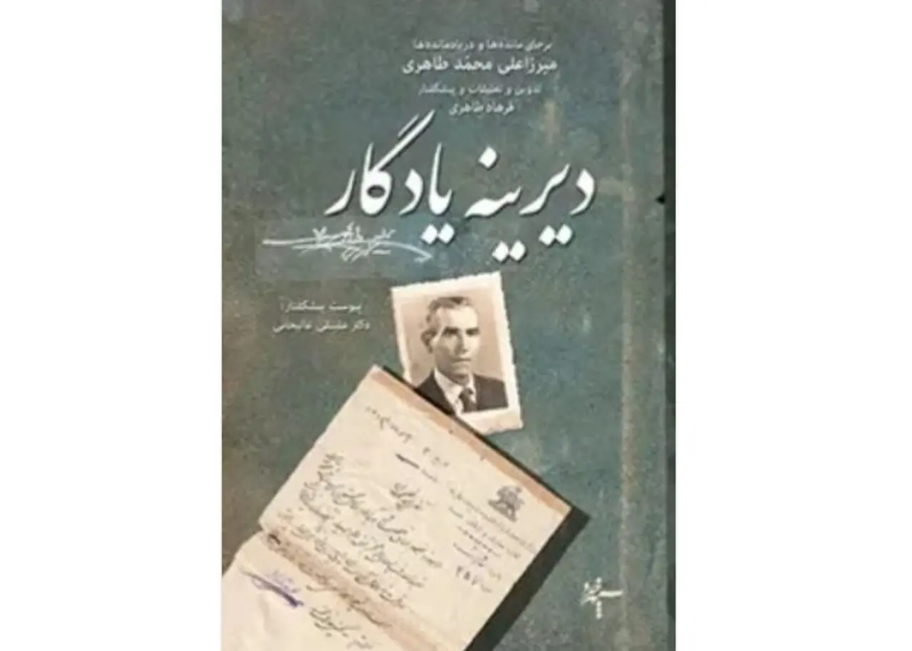 انتشار دستنوشتهها ۴۰ سال پس از درگذشت
