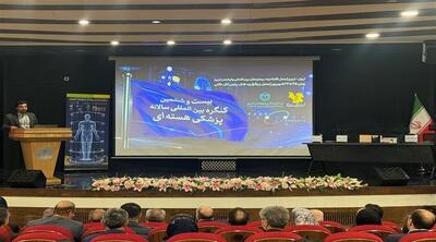 پیام رییس سازمان انرژی اتمی ایران به بیست و ششمین کنگره بینالمللی پزشکی هستهای