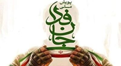  شگفتی شبکه دولتی فرانسه از پویش جان فدا | جهان نیوز