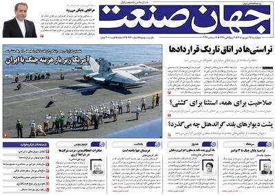 روزنامه جهان صنعت ۲۵ شهریور ۱۴۰۵