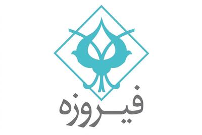  استخدام کارمند خدمات و تشریفات- آقا و ۲ ردیف شغلی دیگر در گروه مالی فیروزه | ۲۵ شهریور ۱۴۰۵