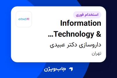 استخدام Information Technology   Enterprise Applications Manager در داروسازی دکتر عبیدی