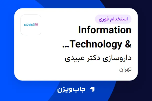 استخدام Information Technology Enterprise Applications Manager در داروسازی دکتر عبیدی