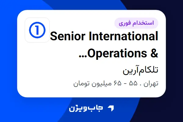  استخدام Senior International Operations   Logistics Expert در تلکام‌آرین