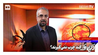 لاغرها کبد چرب نمیگیرند؟ - مجله اینترنتی کولاک