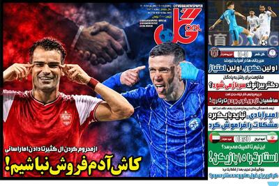  صفحه اول روزنامه های ورزشی چهارشنبه 25 شهریور - مردم سالاری آنلاین