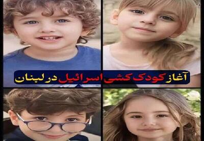 اسرائیلیها برای تفریح کودک میکشند!