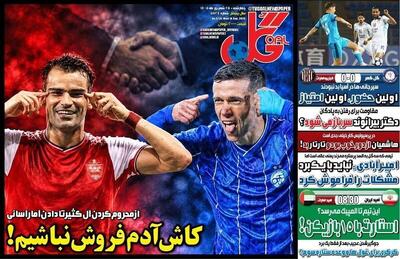  عکس/ روزنامه‌های ورزشی چهارشنبه ۲۵ شهریور ۱۴۰۵