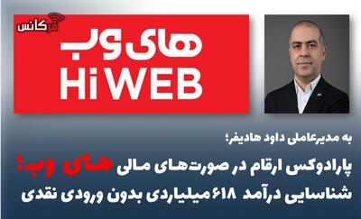  پارادوکس ارقام در صورت‌های مالی؛ شناسایی درآمد ۶۱۸ میلیاردی بدون ورودی نقدی