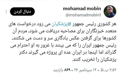  جدیدترین دستاورد پزشکیان همزمان با دلار ۲۳۰ هزار تومانی به روایت مدیر رسانه آوش