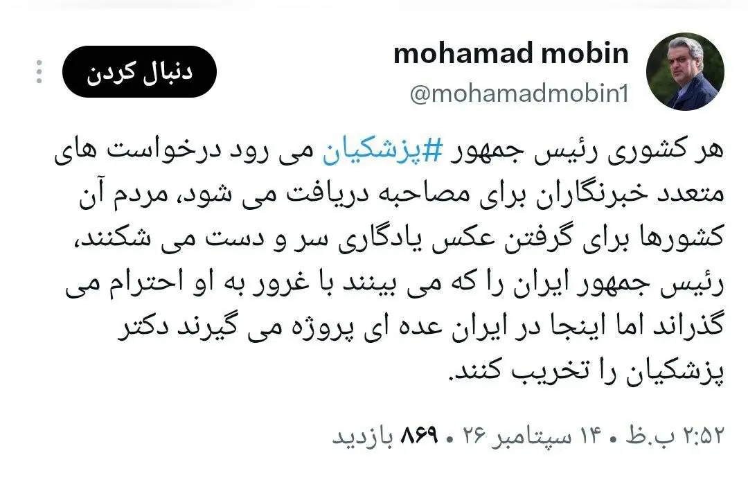  جدیدترین دستاورد پزشکیان همزمان با دلار ۲۳۰ هزار تومانی به روایت مدیر رسانه آوش