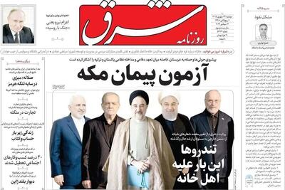 دشمنشادکن مثل «شرق»/ فتوحات انصارالله بیشتر از همه، روزنامه اصلاحطلبان را ناراحت کرده است