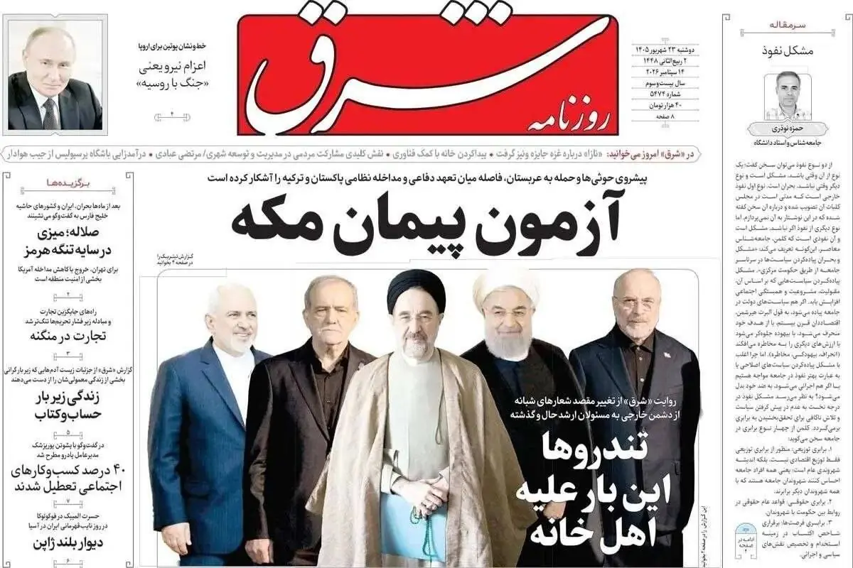 دشمنشادکن مثل «شرق»/ فتوحات انصارالله بیشتر از همه، روزنامه اصلاحطلبان را ناراحت کرده است