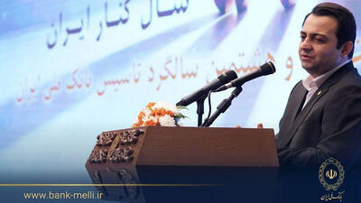 سیفی در آیینگرامی داشت ۹۸ سالگی تاسیس؛ تاکید بر سه محور تحول در بانک ملی ایران