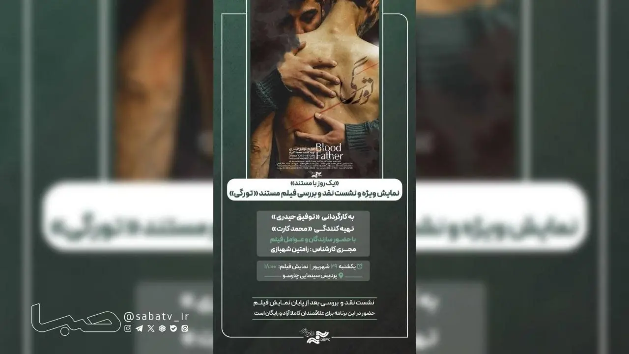 «تورگی» را در «یک روز با مستند» تماشا کنید | مجموعه رسانه ای صبا
