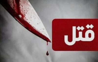  قتل وحشتناک مادر زن به دست داماد در بجنورد