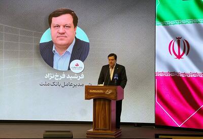  بانک ملت ضامن نقدشوندگی نخستین صندوق ارزی کشور است+ ویدئو
