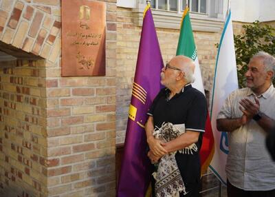 کتابخانه و مرکز اسناد خانه سینما به نام «بهرام بیضایی» شد