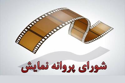  موافقت با صدور پروانه نمایش ۳ فیلم سینمایی