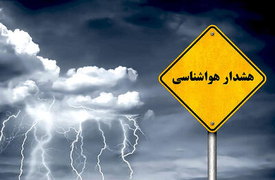 پیش بینی هواشناسی نسبت به وقوع رگبار و رعد و برق در ۱۱ استان/ وزش باد شدید در ۷ استان