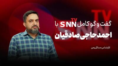 فیلم کامل گفتوگو با احمد حاجی صادقیان