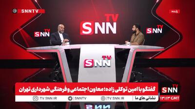  گفتگو با امین توکلی‌زاده؛ معاون اجتماعی و فرهنگی شهرداری تهران + فیلم